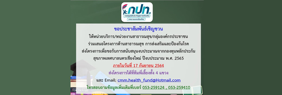 ประชาสัมพันธ์  